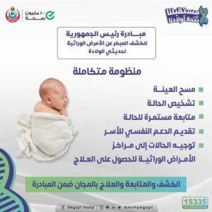 خدمات العلاج بالمجان لجميع الأطفال